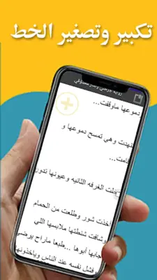 رواية جرحني وصار معشوقي android App screenshot 0