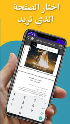 رواية جرحني وصار معشوقي android App screenshot 1